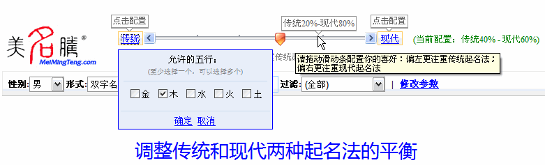 配置傳統(tǒng)和現代兩種起名方法的平衡
