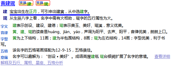 按照出生時間所對應的月份、時刻的別稱起名