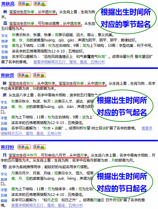 按照出生時間所對應的季節(jié)、節(jié)氣和節(jié)日起名