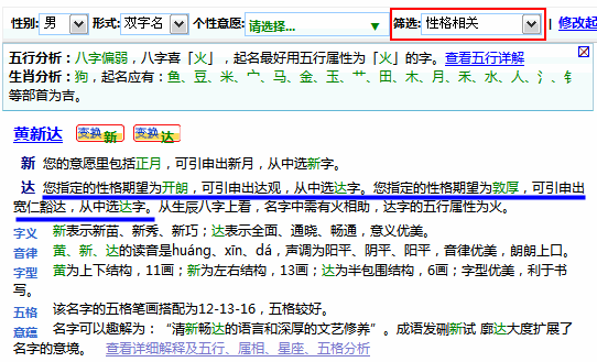 通過性格期望起出的名字
