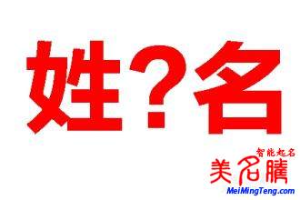 起名姓名測(cè)試打分:你的名字好么