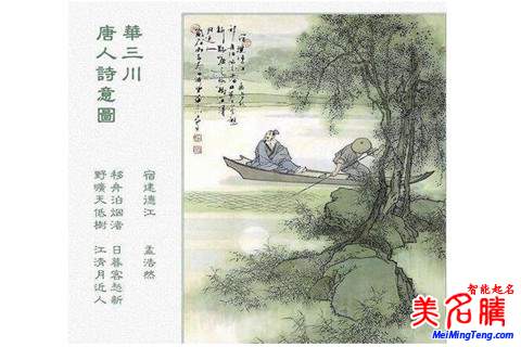 好聽的孩子唐詩(shī)起名名字大全