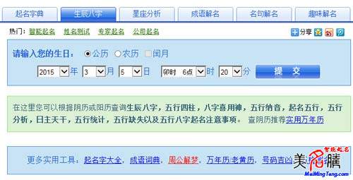 羊?qū)殞毱鹈绾瓮扑闵桨俗郑? /></a>八字起名是目前最為流行的起名方法之一，很多父母在給寶寶起名的時候，都會參考寶寶的生辰八字。八字是根據(jù)孩子的具體生日推算出來的，可以說是孩子先天帶來的信息，是非常重要的起名依據(jù)。今年是乙未羊年，那么如何...</div>
							        <div style="height:5px; font-size:5px"></div>
							        <hr width="99%" style="text-align:center; border-style:dotted; border-width:0px; height:1px;" />
							        <div style="height:5px; font-size:5px"></div>
							    </div>
						        </td>
	</tr>
</table>
		        <br />
		        <center>
		        <span id="ctl00_ContentPlaceHolder1_ShowMore1_lbPages" style="font-weight:bold;">頁碼：1&nbsp;&nbsp;<a class=