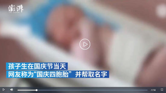 國慶當(dāng)日90后媽媽生下四胞胎全網(wǎng)幫忙起名，最終名字亮了！