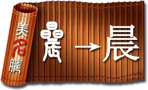 牛年出生男寶寶起什么名字好?